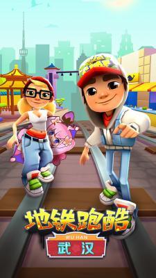 地铁跑酷鹏城之旅  v3.37.1图1