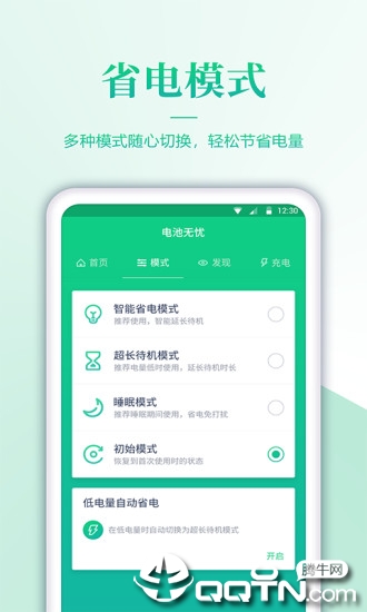 无忧电池检测  v1.0.9图2
