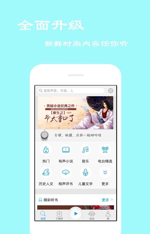 离线听书安卓版