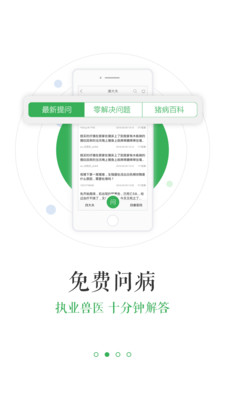 猪易通  v7.5.4图1