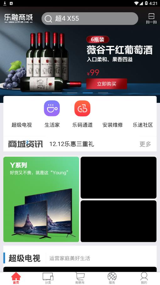 乐融商城  v1.8.9图2