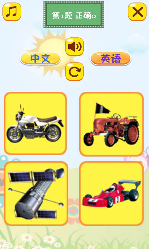 儿童识交通  v6.2图1