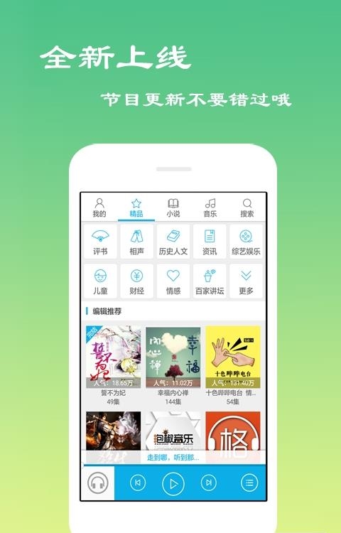 离线听书安卓版  v6.1.8图2