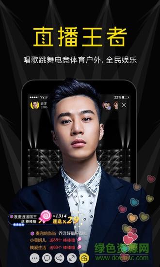 yylive直播  v8.4.2图1