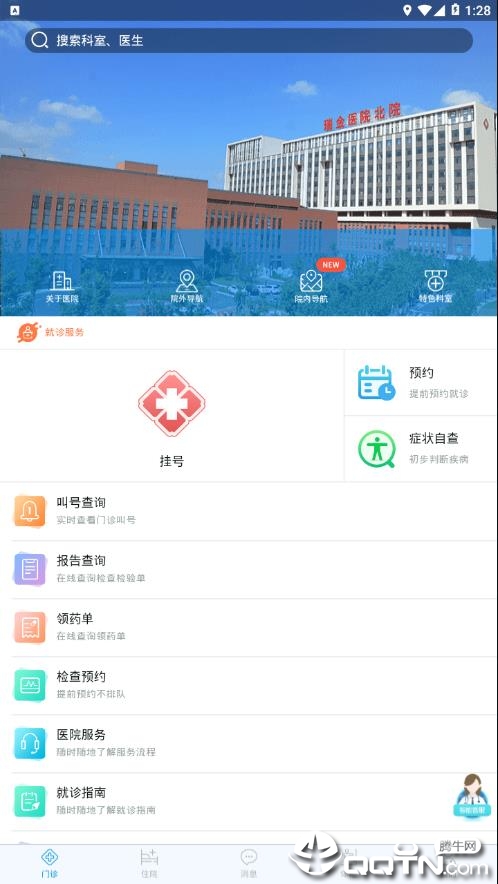 瑞金医院北院