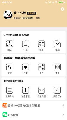 爱上小胖  v7.9.6图4