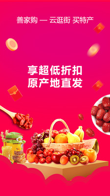 善家购  v1.0.5图1