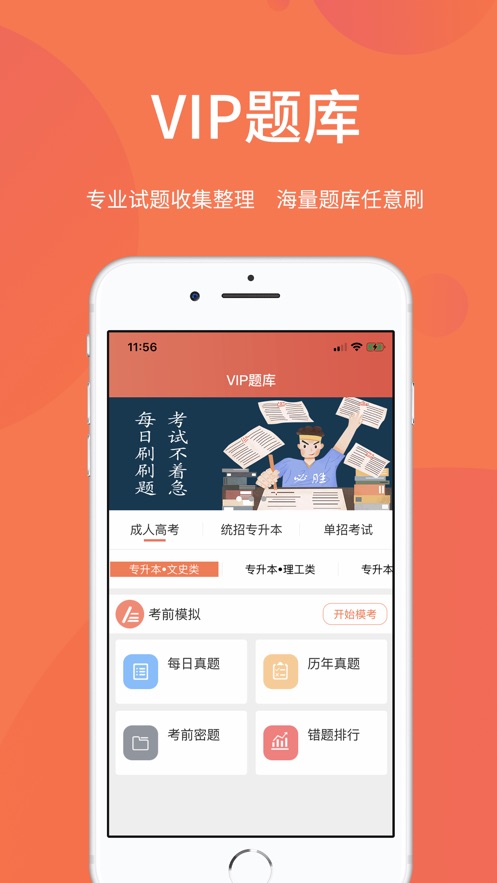 168网校  v5.7.2图4