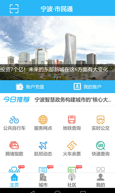 宁波市民通官方  v3.1.3图4