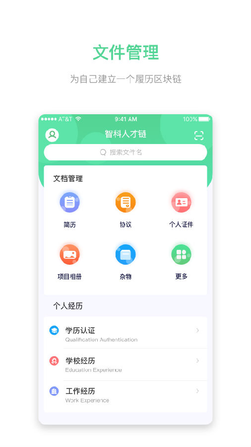 智科人才链  v3.1.0图2