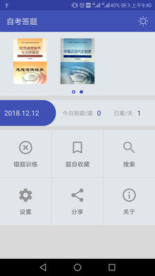 自考答题  v1.5图2