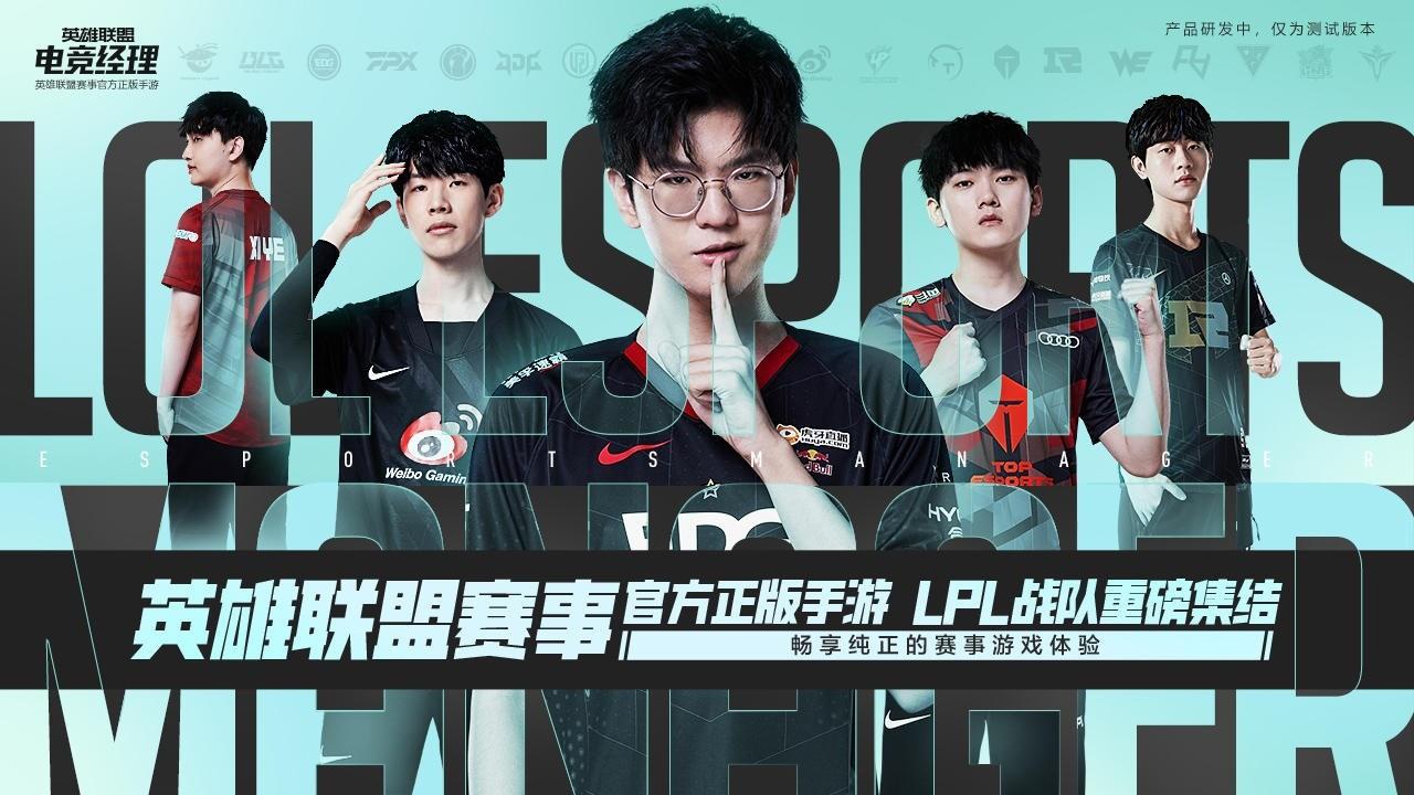 英雄联盟电竞经理  v1.4.3图2