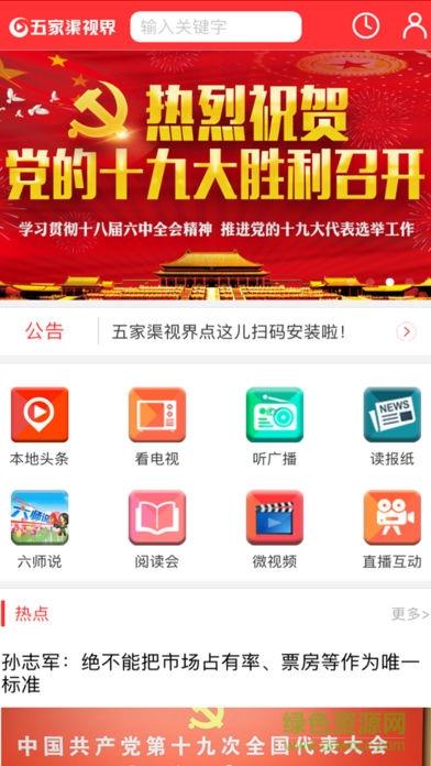 五家渠视界  v2.0.7图1