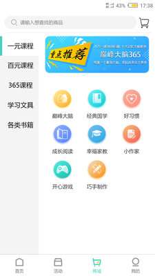 八点一课  v2.0.9图1