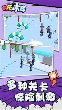 快乐冰球