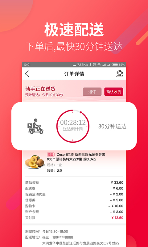 大润发优鲜  v1.7.7图3