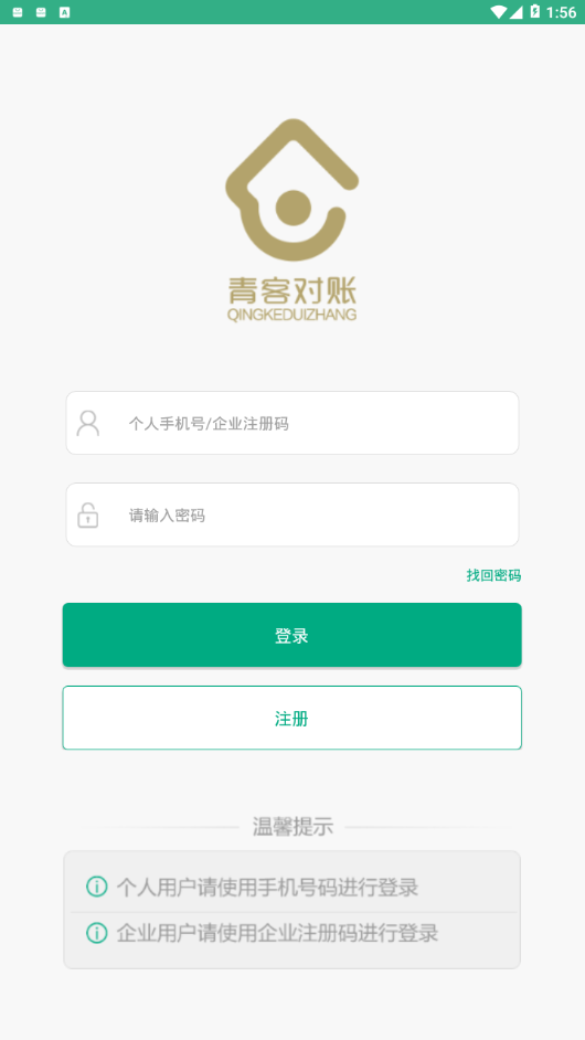 青客对账