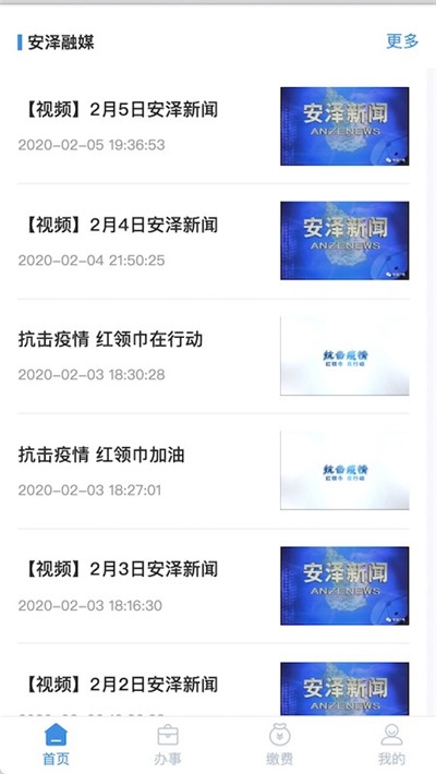 智慧安泽  v1.4.0图2
