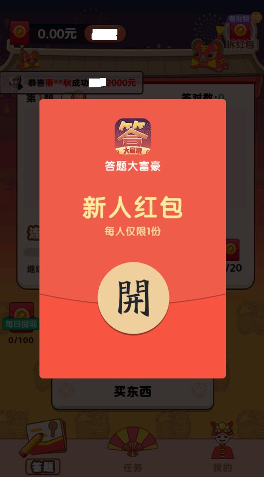 答题大富豪  v1.0.2图2