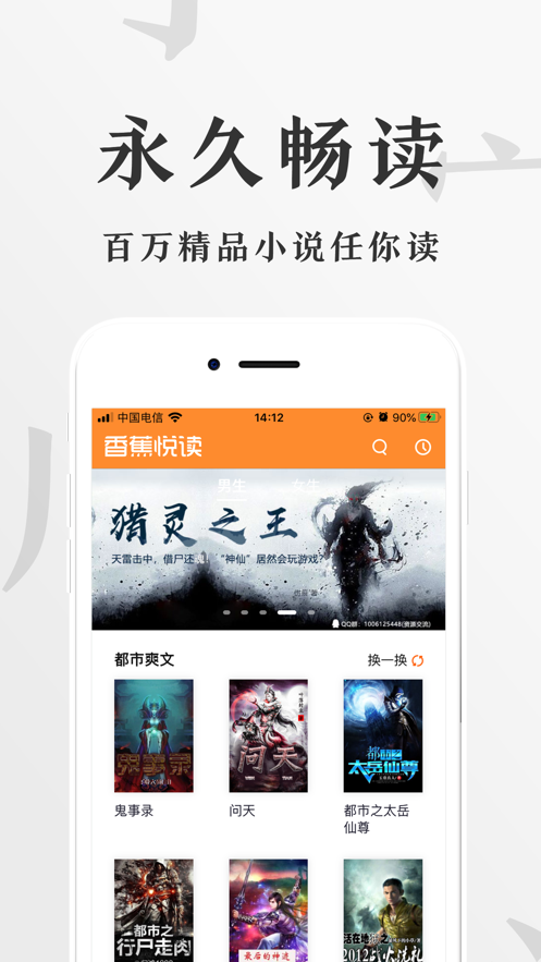 香蕉悦读  v4.3.1图1