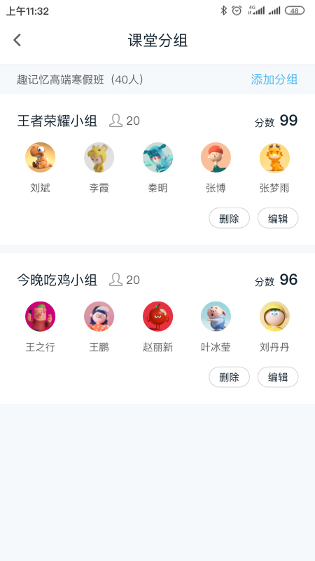 趣记忆教师端  v2.6.2图3