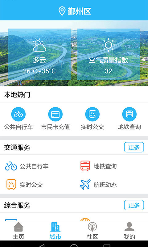 宁波市民通官方