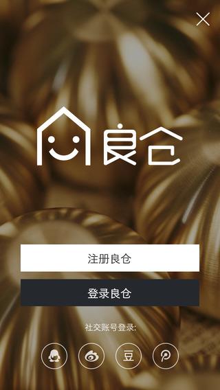 良仓  v3.9.8图1