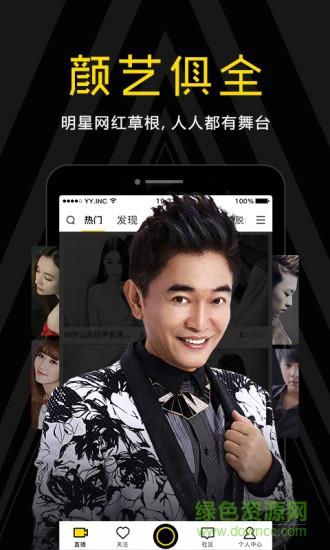 yylive直播  v8.4.2图3