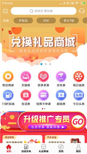 加就省  v1.0.1图2