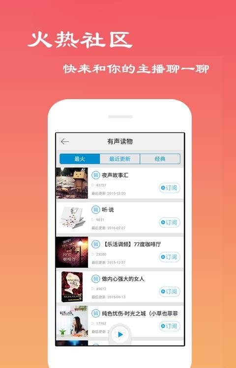 离线听书安卓版  v6.1.8图4