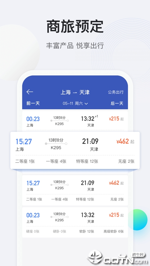 途牛商旅  v1.13.0图4