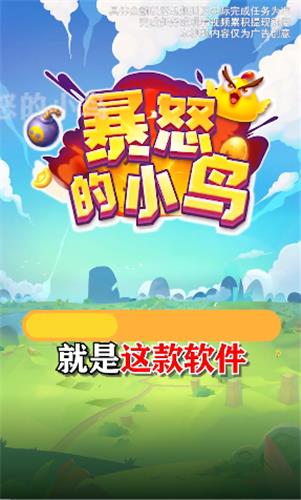 暴怒的小鸟红包版  v1.0.1图1
