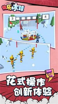 快乐冰球  v1.0.1图2