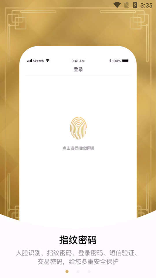 光证阳光资管  v1.2.0图1