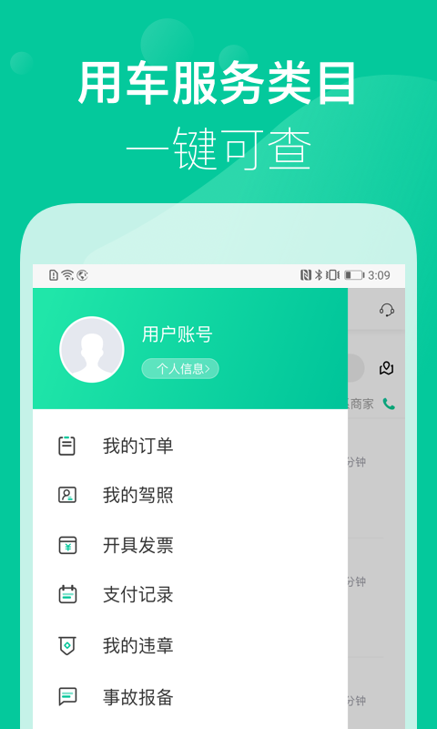 茉莉出行  v3.2.5图5