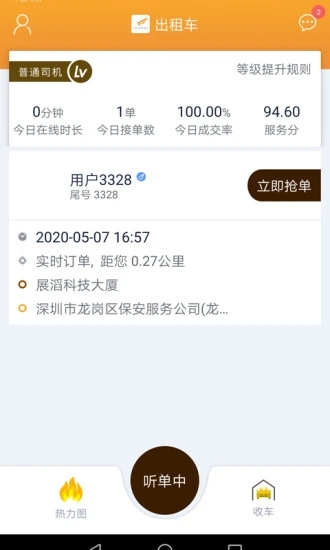 飞鸿出行司机  v1.0.19图3