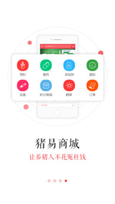 猪易通  v7.5.4图2