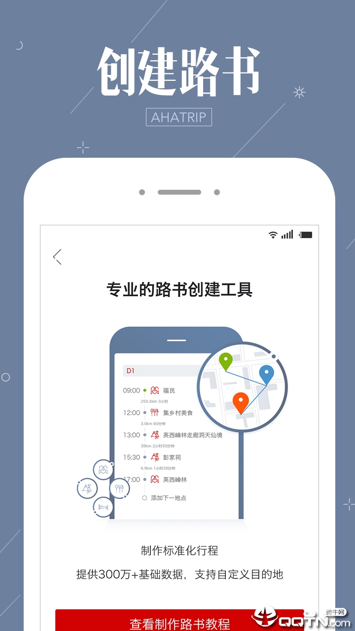 阿哈路书  v2.9.8图3