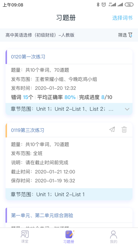趣记忆教师端  v2.6.2图2