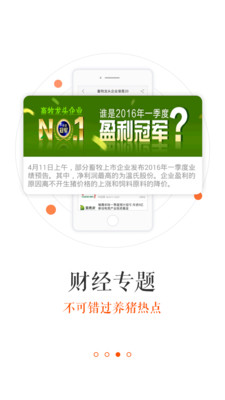 猪易通  v7.5.4图4