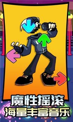 周末放克夜内鬼版  v1.0图3