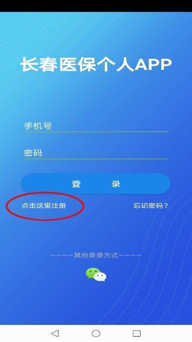 长春医保