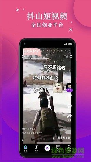 抖山短视频官方  v3.5.3图4