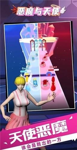 恶魔与天使  v2.0.1图3
