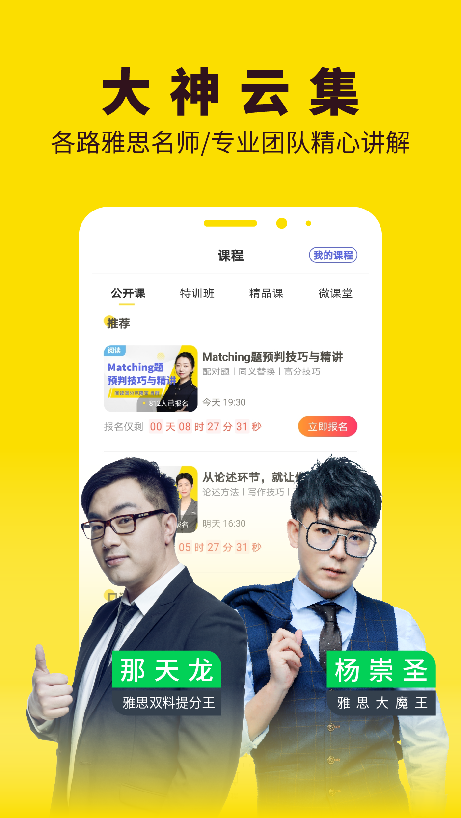土豆雅思  v2.34.0图4