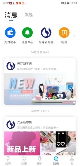 闪易  v3.8.0图3