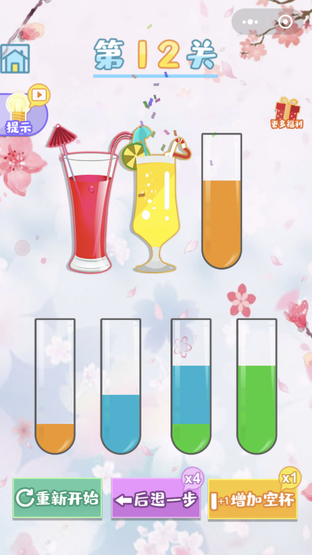 欢乐水排序  v0.0.2图2
