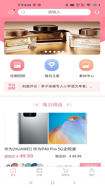 Q团易购  v1.0.1图1