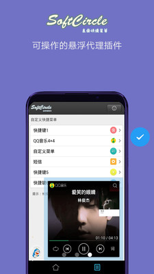 悬浮助手SoftCircle
