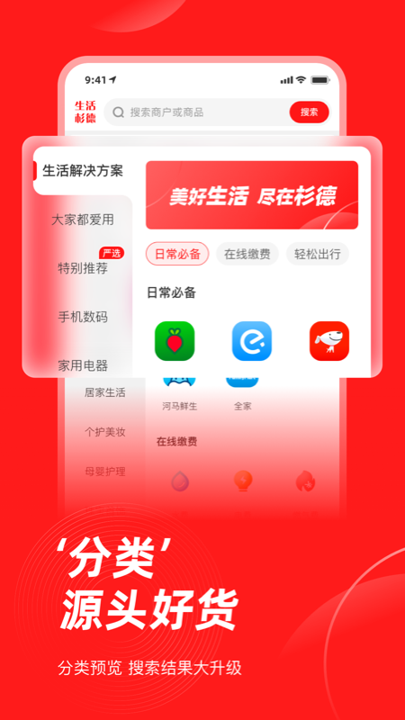 生活杉德  v6.1.9图2